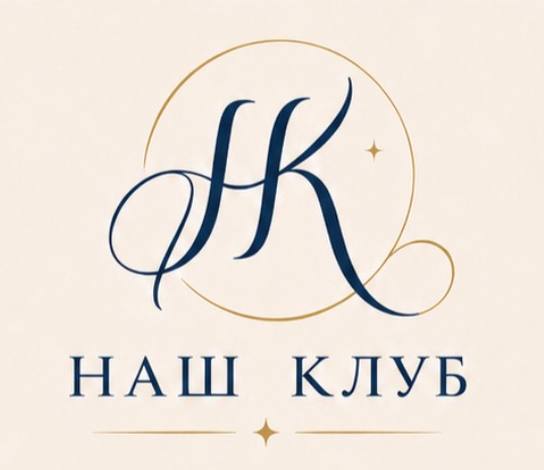 Логотип «Наш клуб»
